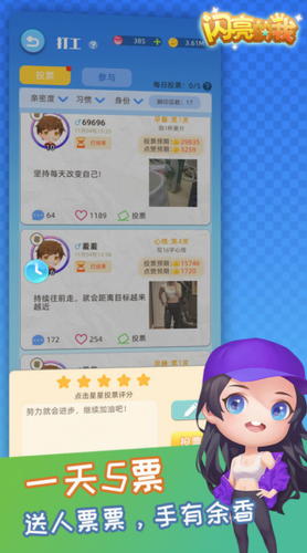 闪亮的我2023安卓最新版