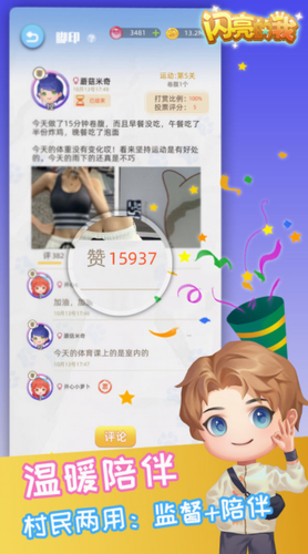 闪亮的我2023安卓最新版