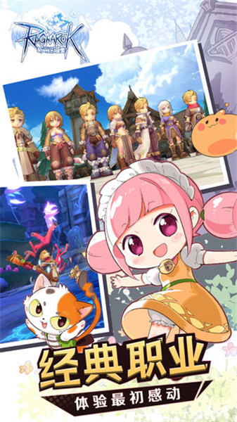 仙境传说RO新世代的诞生下载下载安装手机版