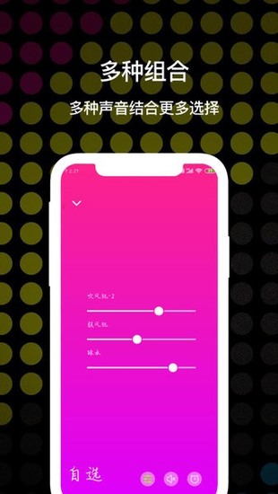 哄睡白噪音app最新版app最新下载