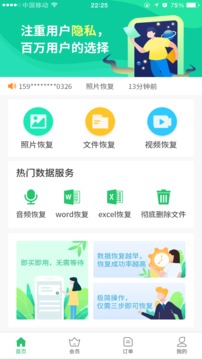 超级兔子数据恢复下载最新app