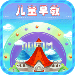 欢乐早教乐园安卓下载