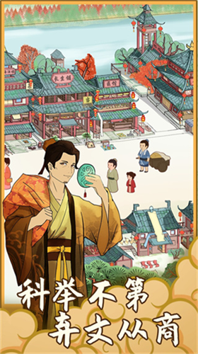 回到宋朝买条街2024版下载