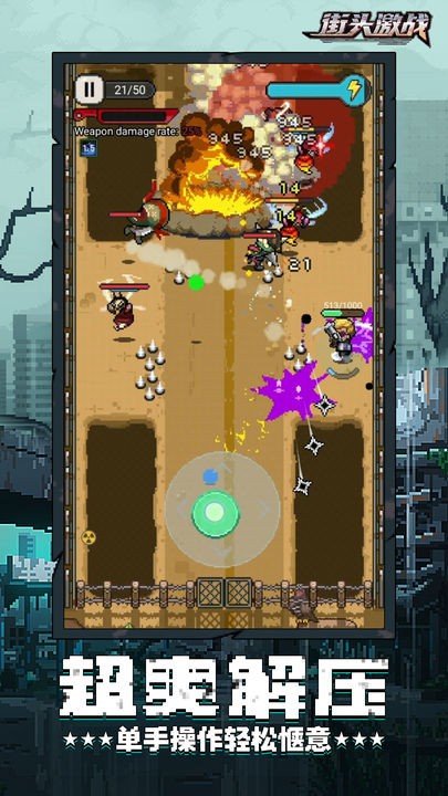 街头激战官方下载