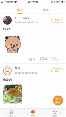 校外云教育2024最新安卓版