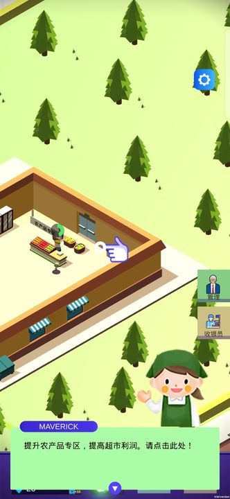 超市不打烊安卓版下载