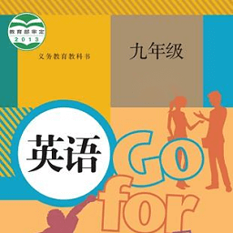 九年级智趣英语下载安卓版本