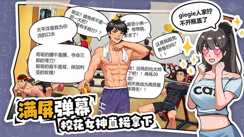 体育生的集体生活安卓下载2024