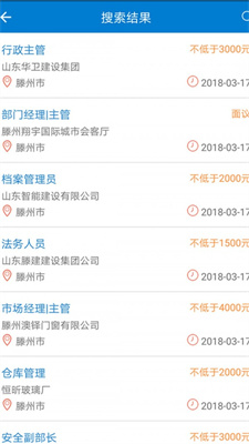 滕州人才网安卓版下载