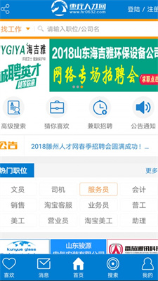 滕州人才网安卓版下载