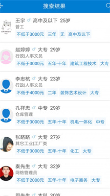 滕州人才网安卓版下载