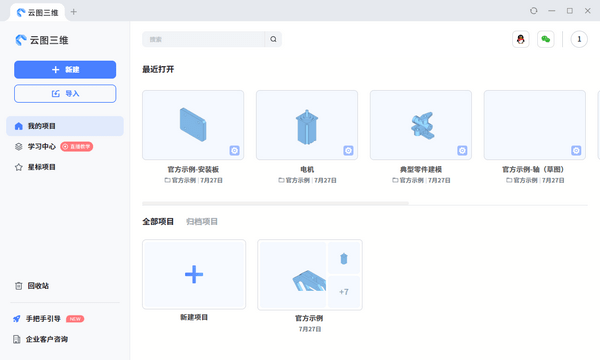 云图三维cad安卓版下载