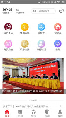 我的抚州最新2024下载