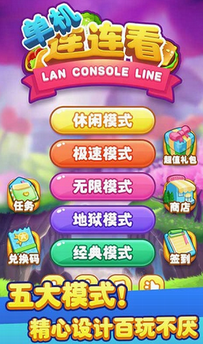 单机连连看2023下载安卓版