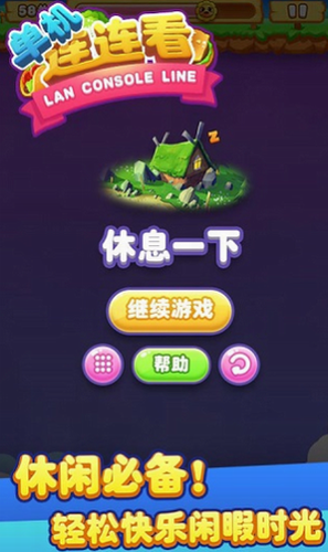 单机连连看2023下载安卓版