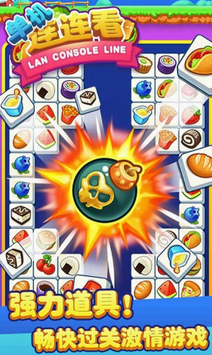 单机连连看2023下载安卓版