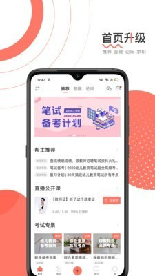教师资格证帮2024版本下载安装