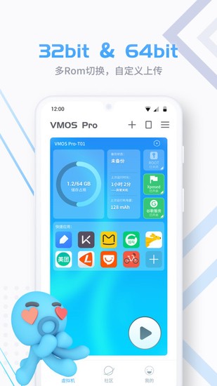 VMOS Pro(手机虚拟机应用)2023下载