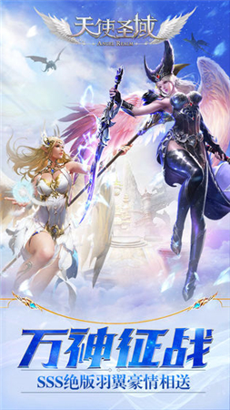 天使圣域手游官方版下载