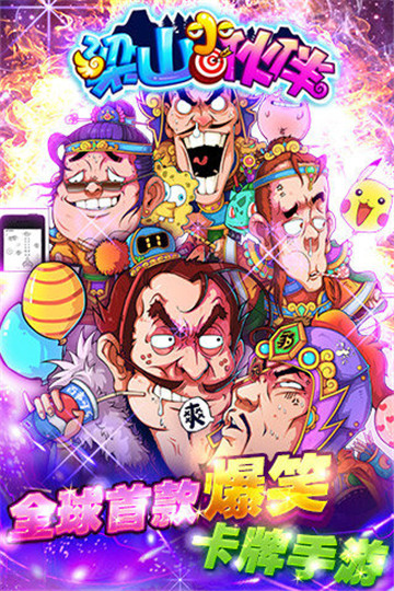 梁山小伙伴手机版免费版