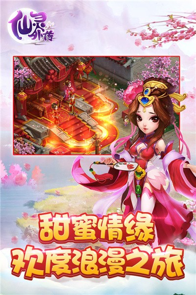 仙灵外传手游无限元宝版手机苹果版