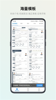智能简历安卓最新下载安装