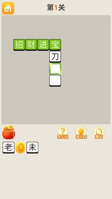 休闲猜成语手机版免费版