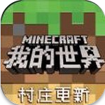 我的世界1.17版本app下载安卓版