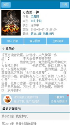 猪猪小说最新版安卓下载