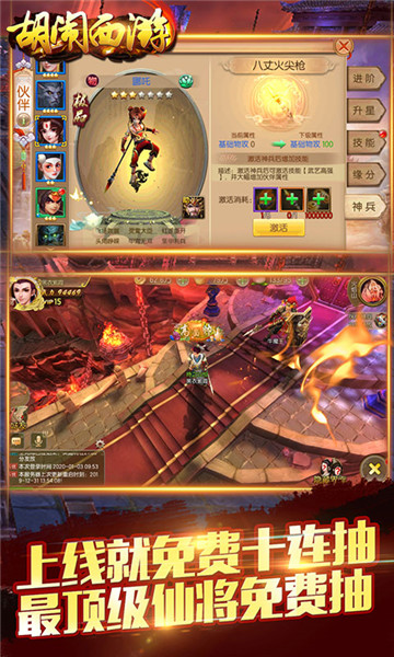 胡闹西游下载安装手机版