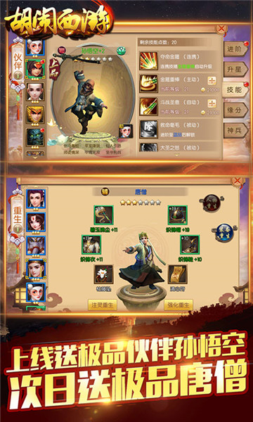 胡闹西游下载安装手机版