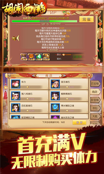 胡闹西游下载安装手机版