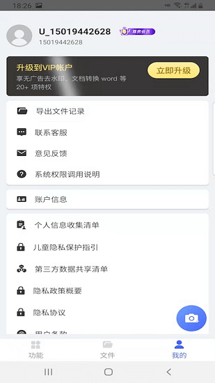 智能扫描助手软件免费版安卓app下载安装