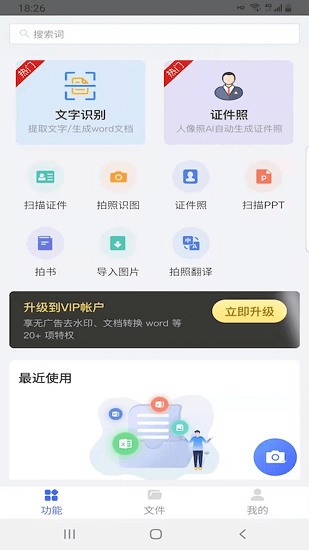智能扫描助手软件免费版安卓app下载安装