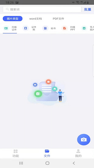 智能扫描助手软件免费版安卓app下载安装
