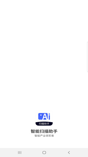 智能扫描助手软件免费版安卓app下载安装