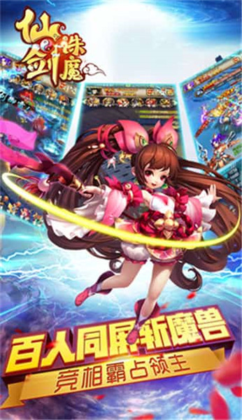 仙剑诛魔苹果下载免费版