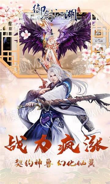 御剑江湖行手游下载