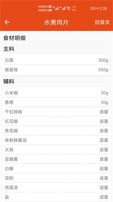 厨房帮菜谱安卓版最新版