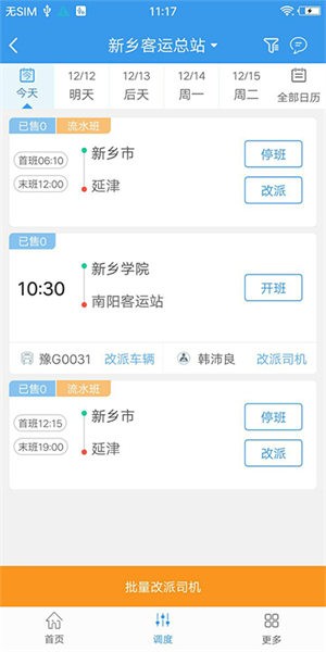 出行3652023安卓下载