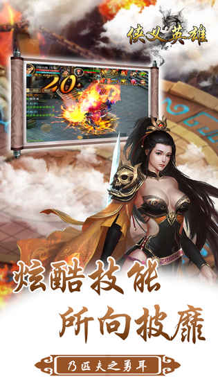 侠义英雄手机下载免费版