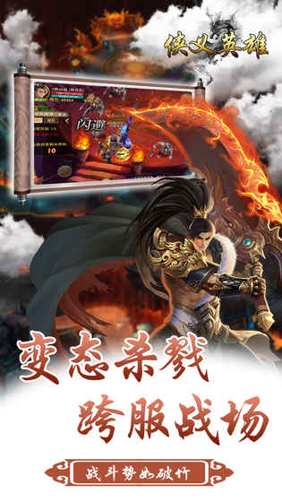 侠义英雄手机下载免费版
