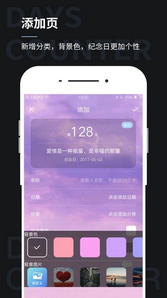 纪念日app最新下载