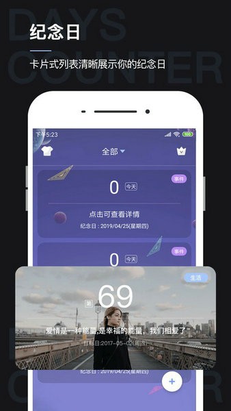 纪念日app最新下载