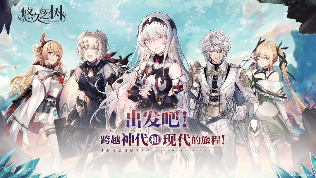 悠久之树破解版苹果下载