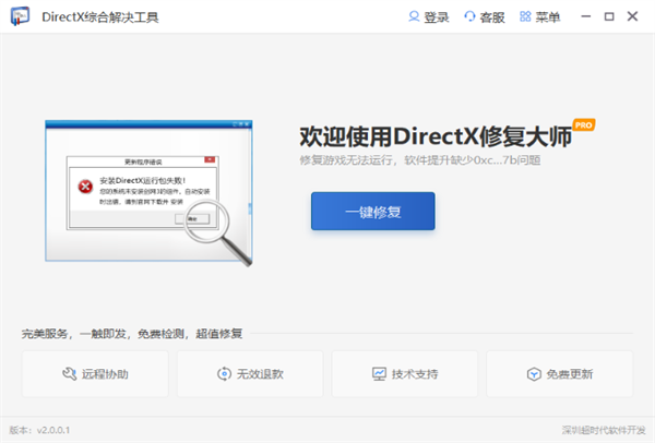 directx runtime出现错误怎么解决