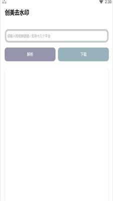 创美去水印安卓下载2024版