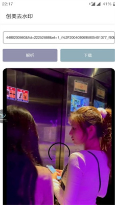 创美去水印安卓下载2024版