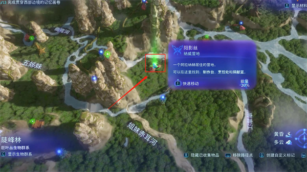 阿凡达潘多拉边境送别友人支线任务怎么做