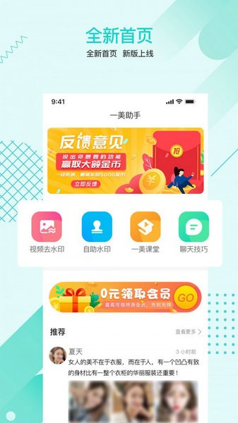 一美助手最新安卓2023版